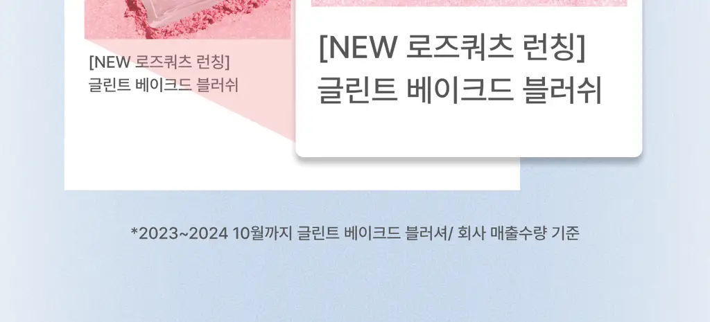 [아이돌 PICK/무펄 하라] 글린트 베이크드 블러셔 (올영 단독할인) 상세페이지 3